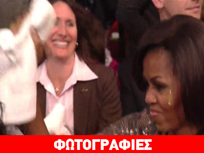 Επίθεση με λάσπη στη Μισέλ!