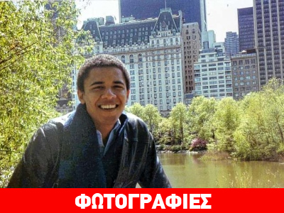 Στο φως αποκαλυπτικό ημερολόγιο πρώην συντρόφου του Ομπάμα