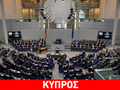 Γερμανοί οικονομολόγοι κατά των αποφάσεων για την Κύπρο