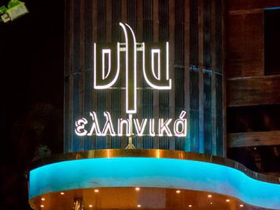 Ola ελληνικά summer – «Η ισχύς εν τη ενώσει»