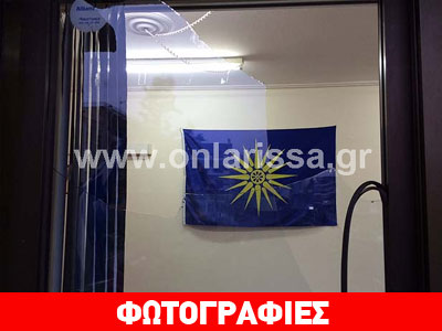 Σε ρητή δικάσιμο συλληφθείς για ζημιές στα γραφεία της ΧΑ στα Φάρσαλα