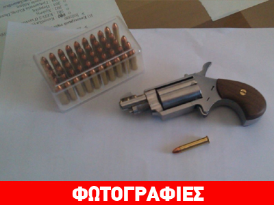 Στη φάκα για εμπόριο όπλων