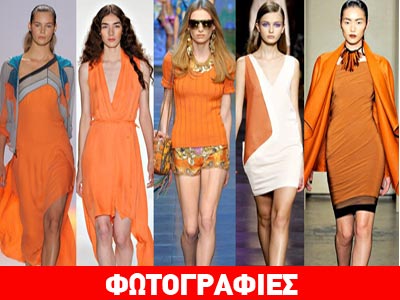 Έντονο πορτοκαλί: Το επιλέγουν οι σταρ του Hollywood