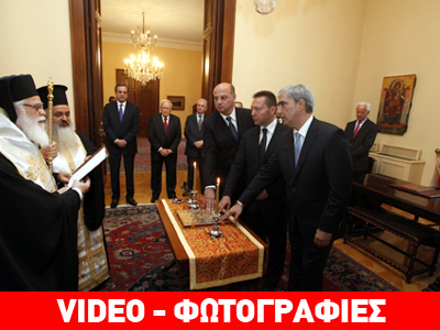 Ολοκληρώθηκε η ορκωμοσία παρουσία Σαμαρά Ολοκληρώθηκε η ορκωμοσία παρουσία Σαμαρά