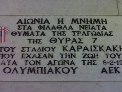 33 χρόνια σαν σήμερα στη Θύρα 7