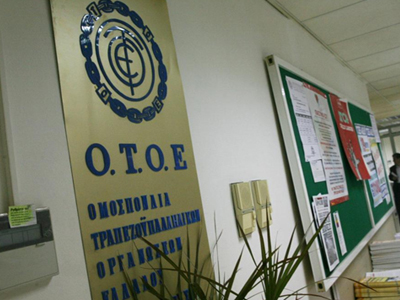 Συμμετοχή της ΟΤΟΕ στη 48ωρη απεργία της ΓΣΕΕ Συμμετοχή της ΟΤΟΕ στη 48ωρη απεργία της ΓΣΕΕ