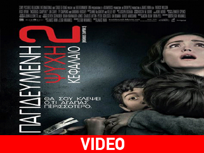 «Παγιδευμένη ψυχή»