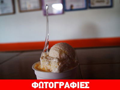 Τι θα λέγατε για παγωτό με γεύση… σαρδέλα;