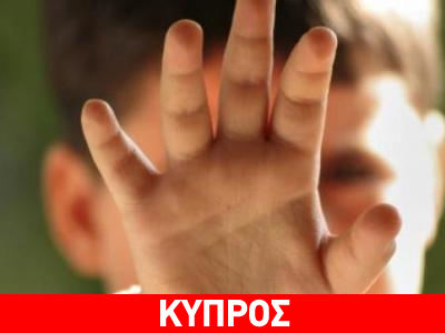 Σάλος στην Πάφο με την κακοποίηση νηπίων από εκπαιδευτικούς