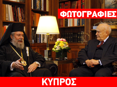 Συνάντηση Παπούλια με τον Αρχιεπίσκοπο Κύπρου