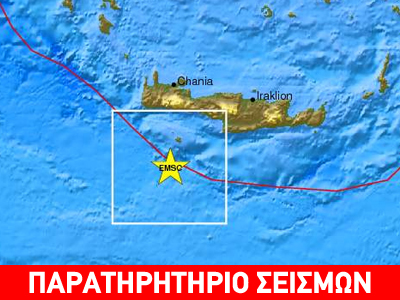 Ασθενής σεισμική δόνηση νότια των Χανίων