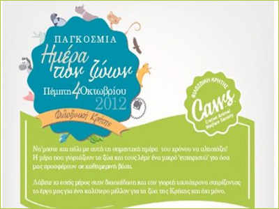 Η Κρήτη γιορτάζει την Παγκόσμια Ημέρα Ζώων