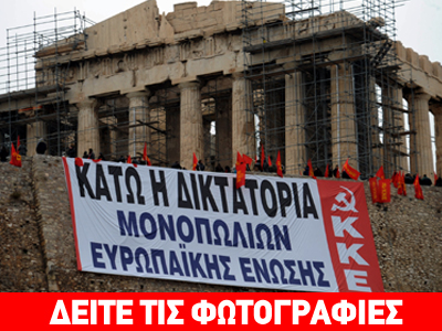 Διαμαρτυρία στην Ακρόπολη