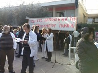 Παράσταση διαμαρτυρίας στο Νοσοκομείο «Παναγία»