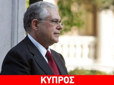 Στην Κύπρο ο Λουκάς Παπαδήμος