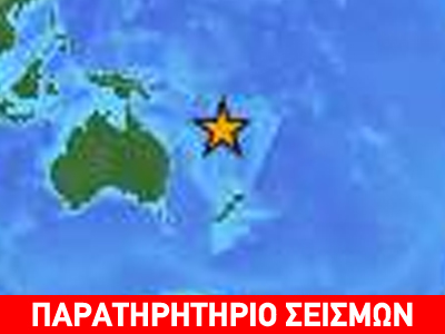 Σεισμός 6,9R στη Νέα Καληδονία