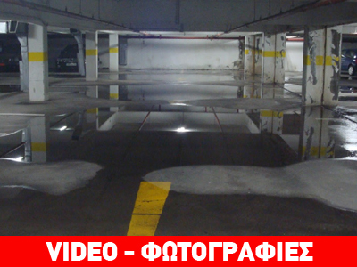 Πλημμύρισε το δημοτικό πάρκινγκ Ξάνθης