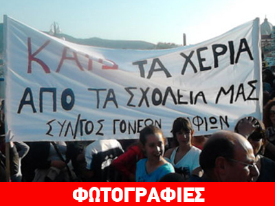 Λέσβος: Ξεσηκωμός για την Παιδεία
