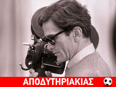 Ποιοι δολοφόνησαν τον Παζολίνι