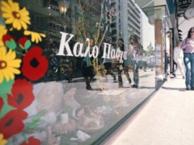 Πασχαλινό ωράριο καταστημάτων