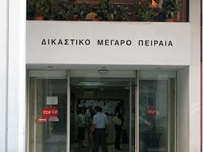 Απειλητικό τηλεφώνημα για βόμβα στα δικαστήρια Πειραιά