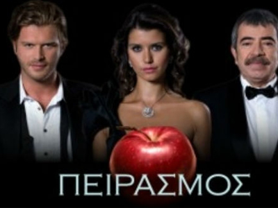 Δείτε στη σειρά «Πειρασμός»