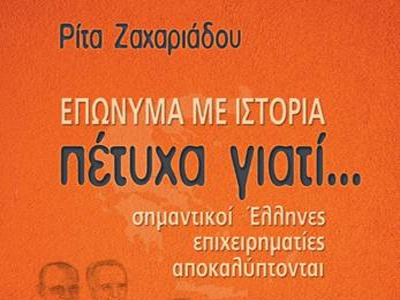 «Πέτυχα γιατί»