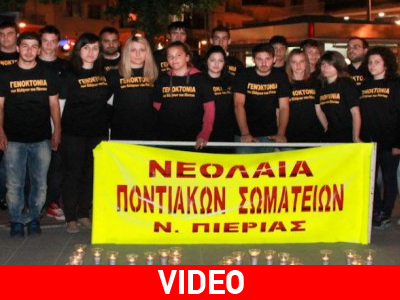 Εκδηλώσεις μνήμης για τη Γενοκτονία των Ποντίων στην Κατερίνη