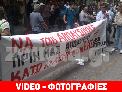 Διαμαρτυρία εργαζομένων στην ΕΒΟ-ΠΥΡΚΑΛ