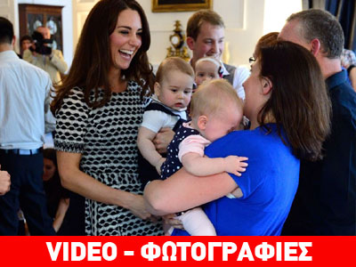 Ο πρίγκιπας Γεώργιος βρήκε μια νέα φίλη και την έκανε να κλάψει