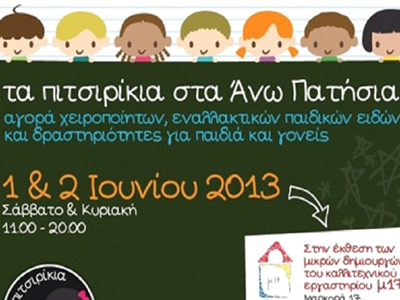 Καλλιτεχνικό εργαστήρι Μ17 στα Άνω Πατήσια!