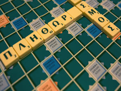 Στο 0,2% ο πληθωρισμός τον Ιανουάριο