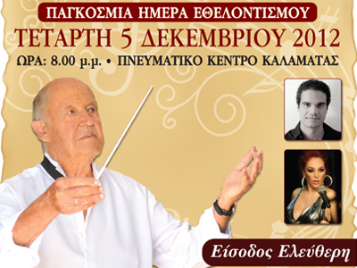 Ο Μίμης Πλέσσας στην Καλαμάτα