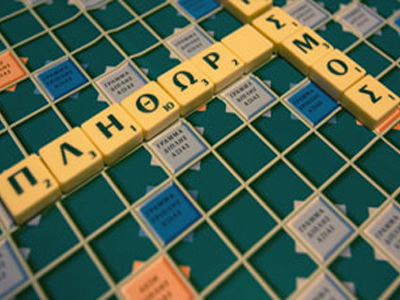 Αύξηση κατά 1,6% του πληθωρισμού