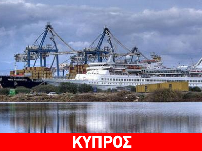 Πλοίο ρωσικών συμφερόντων με πυρομαχικά θα αποπλεύσει από τη Λεμεσό