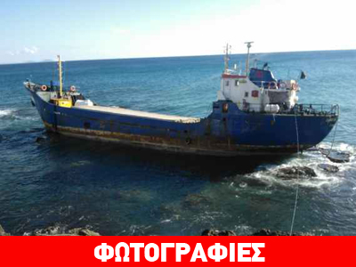 Προσάραξη φορτηγού πλοίου στο Ρέθυμνο που μετέφερε λαθραία τσιγάρα