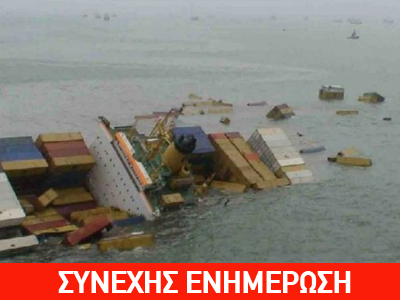 Ένας νεκρός ναυτικός από το ναυάγιο στη Ζάκυνθο