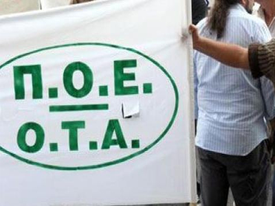 Στάση εργασίας από την ΠΟΕ – ΟΤΑ Στάση εργασίας από την ΠΟΕ – ΟΤΑ