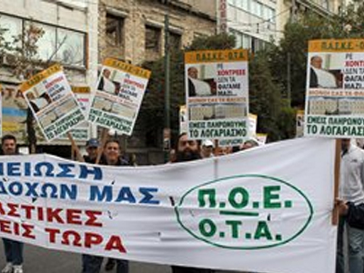 Κάλεσμα για καταλήψεις δημαρχείων