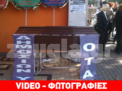 Συγκέντρωση της ΠΟΕ – ΟΤΑ στο Υπ. Διοικητικής Μεταρρύθμισης