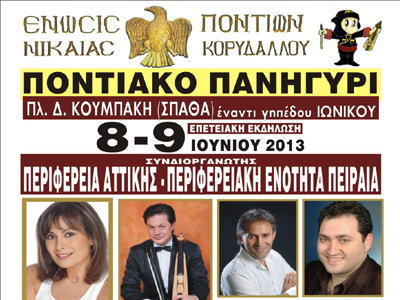 Ποντιακό πανηγύρι στη Νίκαια