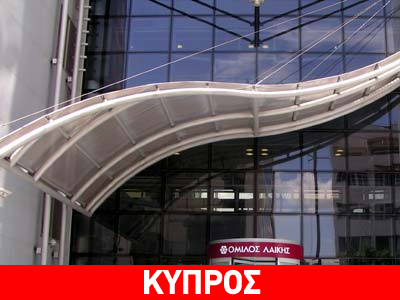 Σχέδιο κεφαλαιακής ενίσχυσης της Cyprus Popular Bank