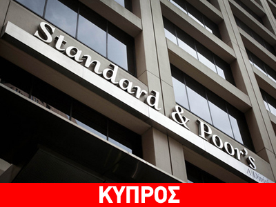 Η εκλογή Αναστασιάδη δεν επηρεάζει την πιστοληπτική αξιολόγηση