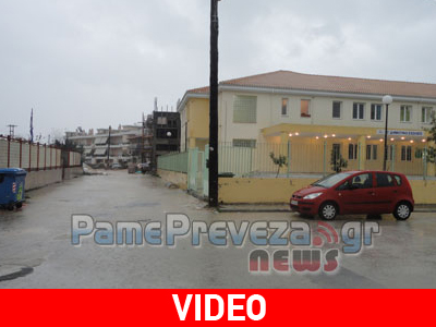 Πρέβεζα: Πλημμύρισαν δρόμοι έξω από σχολεία