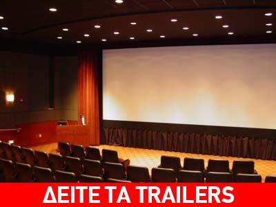 Κινηματογραφικές Πρεμιέρες την Πέμπτη 20 Οκτωβρίου