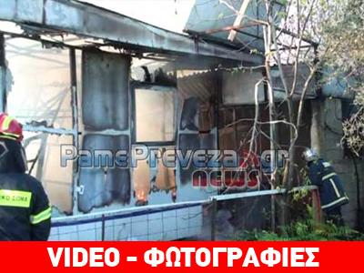 Στις φλόγες λυόμενο στην Πρέβεζα
