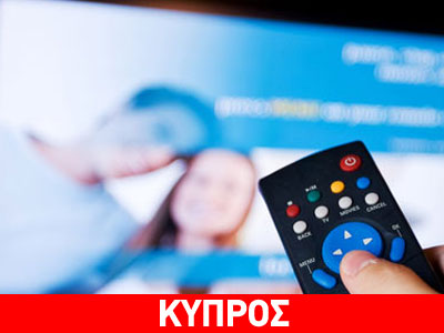 Η τηλεόραση της Κύπρου πέρασε στην ψηφιακή εποχή