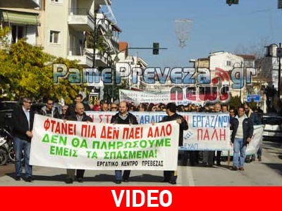 Μαζικές συγκεντρώσεις στην Πρέβεζα