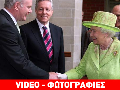 Έσφιξε το χέρι του Μακγκίνες