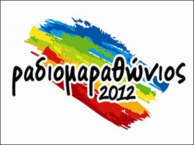 Ραδιομαραθώνιος 2012 Marfin Egnatia Bank